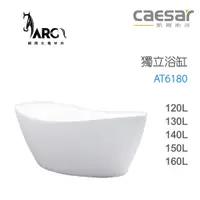 在飛比找蝦皮購物優惠-凱撒衛浴 CAESAR AT6180D AT6180E AT