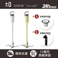 在飛比找蝦皮商城優惠-【±0 正負零】XJC-C030 C030 無線吸塵器｜手持