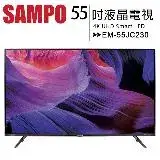 在飛比找遠傳friDay購物優惠-【贈全聯禮券1200元+基本安裝】SAMPO 聲寶 55型 