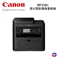 在飛比找momo購物網優惠-【Canon】MF236n多功有線黑白雷射複合機(傳真/列印