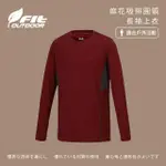 【FIT 維特】男-麻花吸排立領長袖上衣-暗紅色 KW1103-A0(半開襟/立領上衣/保暖上衣/吸濕排汗)