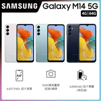 在飛比找神腦生活優惠-SAMSUNG Galaxy M14 5G (4G/64G)