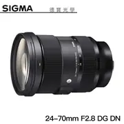 【分期0利率】SIGMA 24-70mm F2.8 DG DN | Art For SONY E接環 恆伸公司貨 無反專用 德寶光學 大三元 變焦鏡