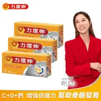 在飛比找momo購物網優惠-【Redoxon 力度伸】維他命C+D+鈣發泡錠30錠*3盒