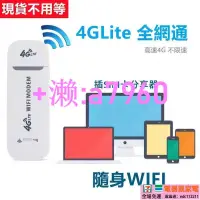 在飛比找露天拍賣優惠-【可開發票】隨身wifi 隨身wifi分享器 臺灣全網通無線