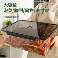 在飛比找淘寶網優惠-大容量泡菜罈子食品級醃製盒子泡爪容器醃菜鹹菜罐泡椒雞爪密封盒