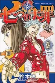 Nanatsu no Taizai: The Seven Deadly Sins Vol.3 manga Japanese version