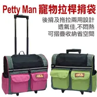 在飛比找蝦皮商城優惠-Petty Man-寵物拉桿揹袋推車-可後揹及拖拉二用設計-