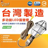 在飛比找momo購物網優惠-【露營工作燈】2入組 電精靈 露營工作燈 含插座 開關 露營