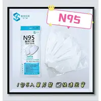 在飛比找樂天市場購物網優惠-實體藥局✅現貨 N95 醫用口罩 四層防護 獨立包裝 立體 