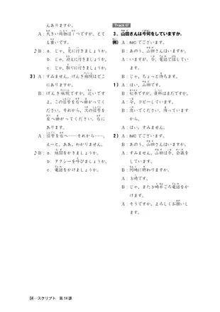 大家的日本語 初級Ⅱ 改訂版 聽解タスク