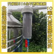 熱賣】凈水器 濾水器 濾芯 不銹鋼過濾網 過濾頭 前置過濾器 水塔過濾器 水塔前置過濾器 壓力罐 地下水淨水器