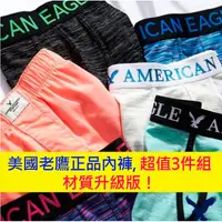 在飛比找蝦皮購物優惠-American Eagle 美國老鷹正品內褲  3～5件1