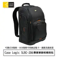 在飛比找Yahoo!奇摩拍賣優惠-【eYe攝影】公司貨 Case Logic SLRC-206