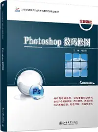 在飛比找三民網路書店優惠-Photoshop數碼修圖（簡體書）