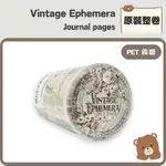 🐻99免運｜JOURNAL PAGES｜紙膠帶｜原裝整卷｜PET 霧面｜"VINTAGE EPHEMERA"｜阿寶文創