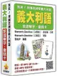 別笑! 用撲克牌學義大利語: 義大利語旅遊單字．會話卡 (附MP3 QR Code)