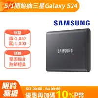 在飛比找PChome24h購物優惠-SAMSUNG 三星T7 2TB USB 3.2 Gen 2