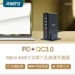 RASTO RB14 40W大功率PD+QC3.0六孔快速充電器 充電器