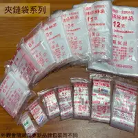 在飛比找樂天市場購物網優惠-台灣製造 夾鏈保鮮袋 00號0號1號2號3號4號5號6號7號