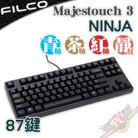 在飛比找蝦皮商城優惠-FILCO Majestouch 3 / NINJA 忍者 