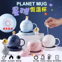 在飛比找蝦皮購物優惠-【送禮禮盒 台灣現貨】星球款 恆溫杯 暖暖杯55度 禮盒套裝