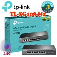 在飛比找蝦皮商城優惠-TP-Link TL-SG108-M2 8埠 100Mbps