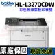 brother HL-L3270CDW 無線網路雙面彩色雷射印表機