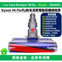 在飛比找Yahoo!奇摩拍賣優惠-[My Dyson] V6 Fluffy電動軟質碳纖維滾筒吸