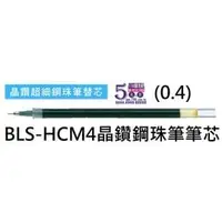 在飛比找PChome商店街優惠-【1768購物網】BLS-HCM4 百樂 HI-TEC-C 