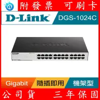 在飛比找露天拍賣優惠-友訊D-Link DGS-1024C 24埠 Gigabit