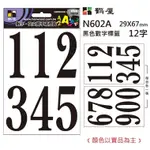 鶴屋 - 數字標籤 N602A 黑色 29*67MM/12字/包