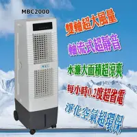 在飛比找Yahoo!奇摩拍賣優惠-☆新品 獅皇水冷扇 MBC2000 UD3000 家用水冷扇