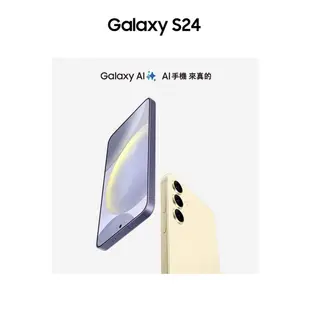 Samsung Galaxy S24 8G+256G◆送氮化鎵充電器 現貨 廠商直送