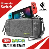 在飛比找樂天市場購物網優惠-tomtoc 任天堂 Nintendo Switch 二代主