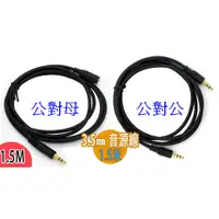 在飛比找蝦皮購物優惠-音源線3.5mm 音源線 立體聲 電腦喇叭線 手機喇叭線  