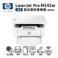 在飛比找Yahoo!奇摩拍賣優惠-【新機上市】HP LaserJet Pro M141w A4