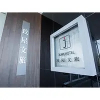 在飛比找蝦皮購物優惠-小昭~宜蘭羅東玖屋文旅(原玖屋麗緻)4 人房~訂好才收錢