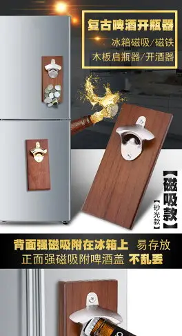 墻壁掛式木座啤酒開瓶器復古啟瓶器創意冰箱貼金屬磁鐵酒吧啟子