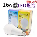 寶島之光 現貨 13W 10W 8W 5W 16W 20W 40W 50W  LED球泡 燈泡 節能燈泡