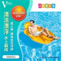 在飛比找momo購物網優惠-【INTEX】Vencedor 清涼漂浮水上躺椅(游泳池躺椅