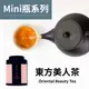 茶粒茶 原片茶葉 Mini黑罐-東方美人茶 10g
