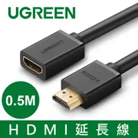 在飛比找PChome24h購物優惠-綠聯 HDMI延長線(0.5公尺)