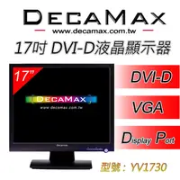在飛比找PChome24h購物優惠-DecaMax 17吋液晶螢幕/顯示器 ( YV1720 )