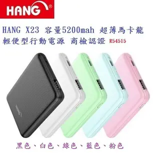 【行動電源】HANG X23 容量5200mah 超薄馬卡龍 輕便型 商檢認證 小型 移動電源 (5.9折)