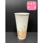 22OZ紙杯 紙飲料杯 660ML 冷熱共用 一箱1000入 耐熱溫度90度 90口徑 660CC紙杯