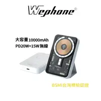 在飛比找蝦皮商城精選優惠-Wephone 工業風 透明 磁吸 行動電源 | 快充 大容