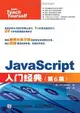 JavaScript入門經典 第6版-cover