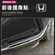 Honda本田防撞條 6代 CRV 適用於 23-24款 車身保護配件用品 前後護角飾條 改裝包圍防擦條