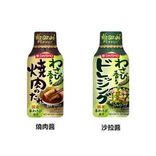 +東瀛go+Daisho 大昌 日式山葵 沙拉醬/燒肉醬 瓶裝調味料 沙拉醬 拌醬 沾醬 調味醬 (8.9折)